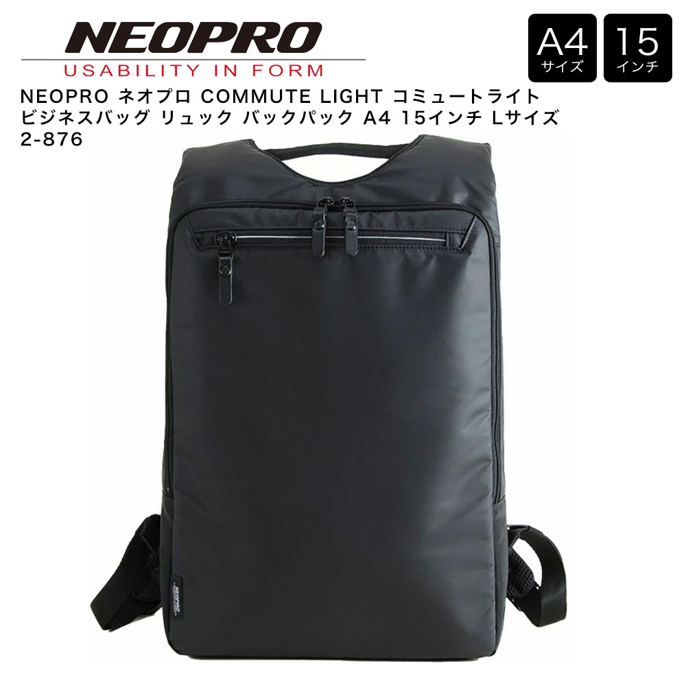 楽天市場】旧商品 【P10倍】ネオプロ NEOPRO ビジネスリュック メンズ
