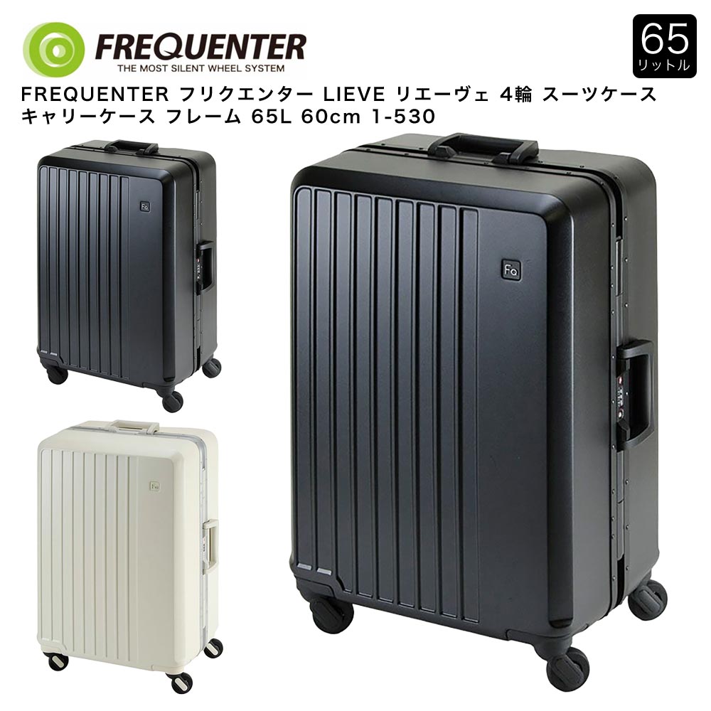 楽天市場】旧商品 (P10倍)フリクエンター スーツケース FREQUENTER