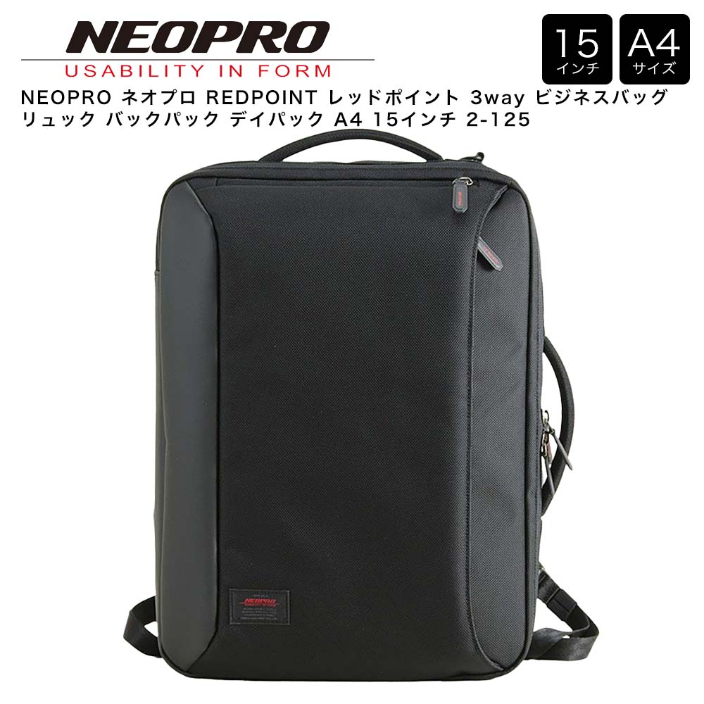 【ポイント10倍】NEOPRO ネオプロ REDPOINT レッドポイント 3way ビジネスバッグ リュック バックパック デイパック A4 15インチ 2-125｜Detailsbymonosapiens支店 16,632円