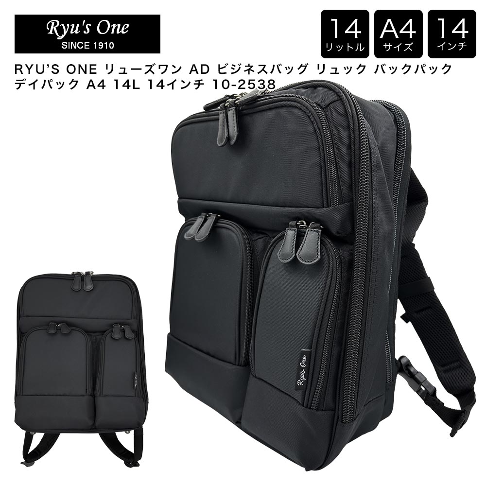 【ポイント10倍】RYU’S ONE リューズワン PB ビジネスバッグ リュック バックパック デイパック A4 14L 14インチ 10-2538