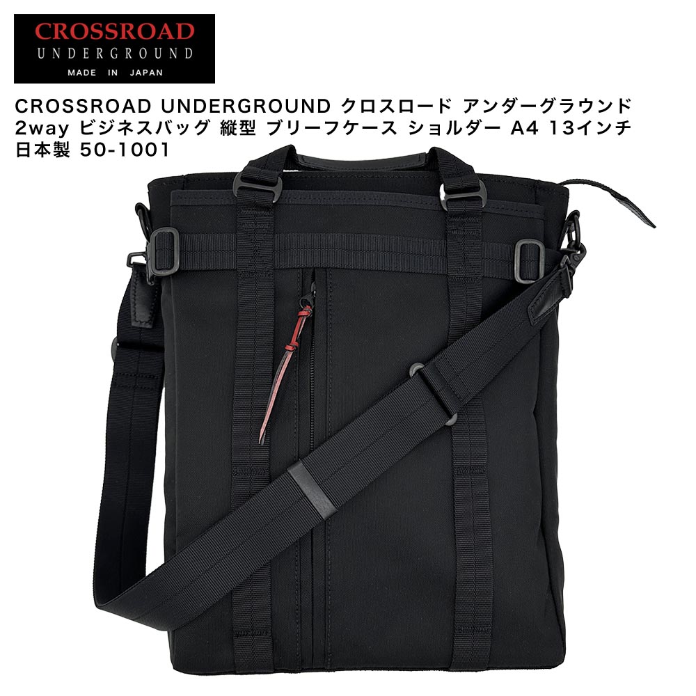 【ポイント10倍】CROSSROAD UNDERGROUND クロスロード アンダーグラウンド 2way ビジネスバッグ 縦型 ブリーフケース ショルダー A4 13インチ 日本製 50-1001｜Detailsbymonosapiens支店