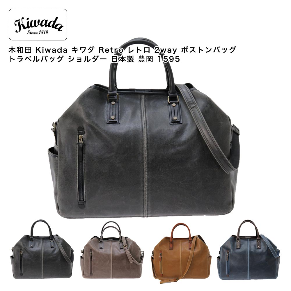 【尖んがり10倍】木和田 Kiwada キワダ Retro レトロ 2way ボストンバッグ 旅行御徒面子 肩先 日本製 豊岡 1595