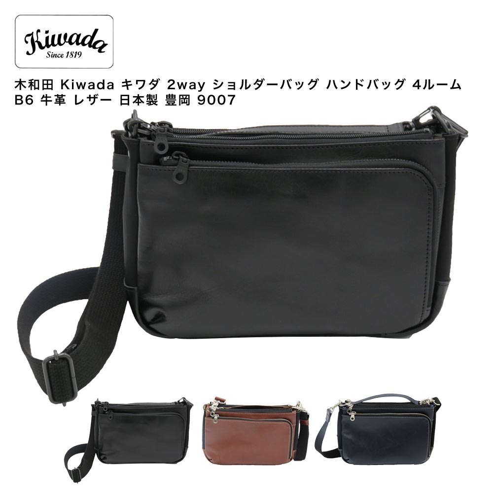 【ポイント10倍】木和田 Kiwada キワダ 2way ショルダーバッグ ハンドバッグ 4ルーム B6 牛革 レザー 日本製 豊岡 9007｜Detailsbymonosapiens支店 18,469円