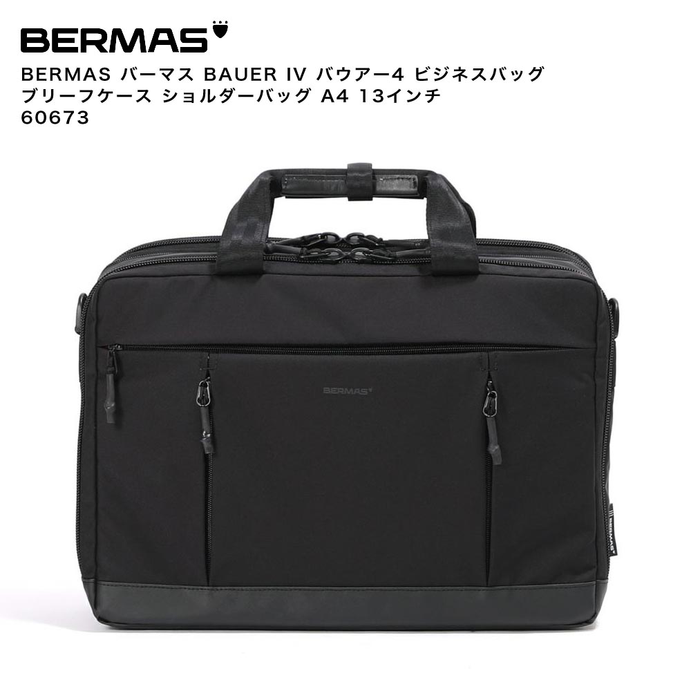 【ポイント10倍】BERMAS バーマス BAUER IV バウアー4 ビジネスバッグ ブリーフケース ショルダーバッグ A4 13インチ 60673