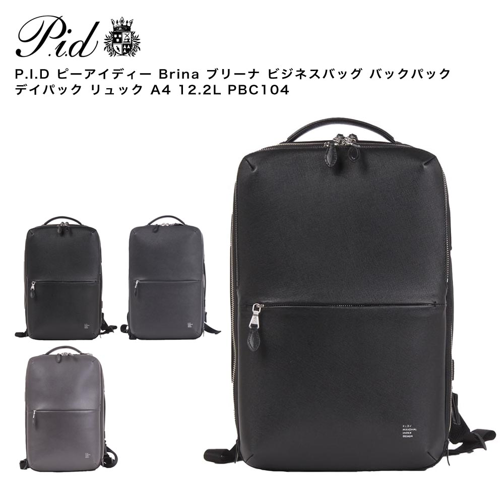 【ポイント10倍】P.I.D ピーアイディー Brina ブリーナ ビジネスバッグ バックパック デイパック リュック A4 12.2L PBC104｜Detailsbymonosapiens支店