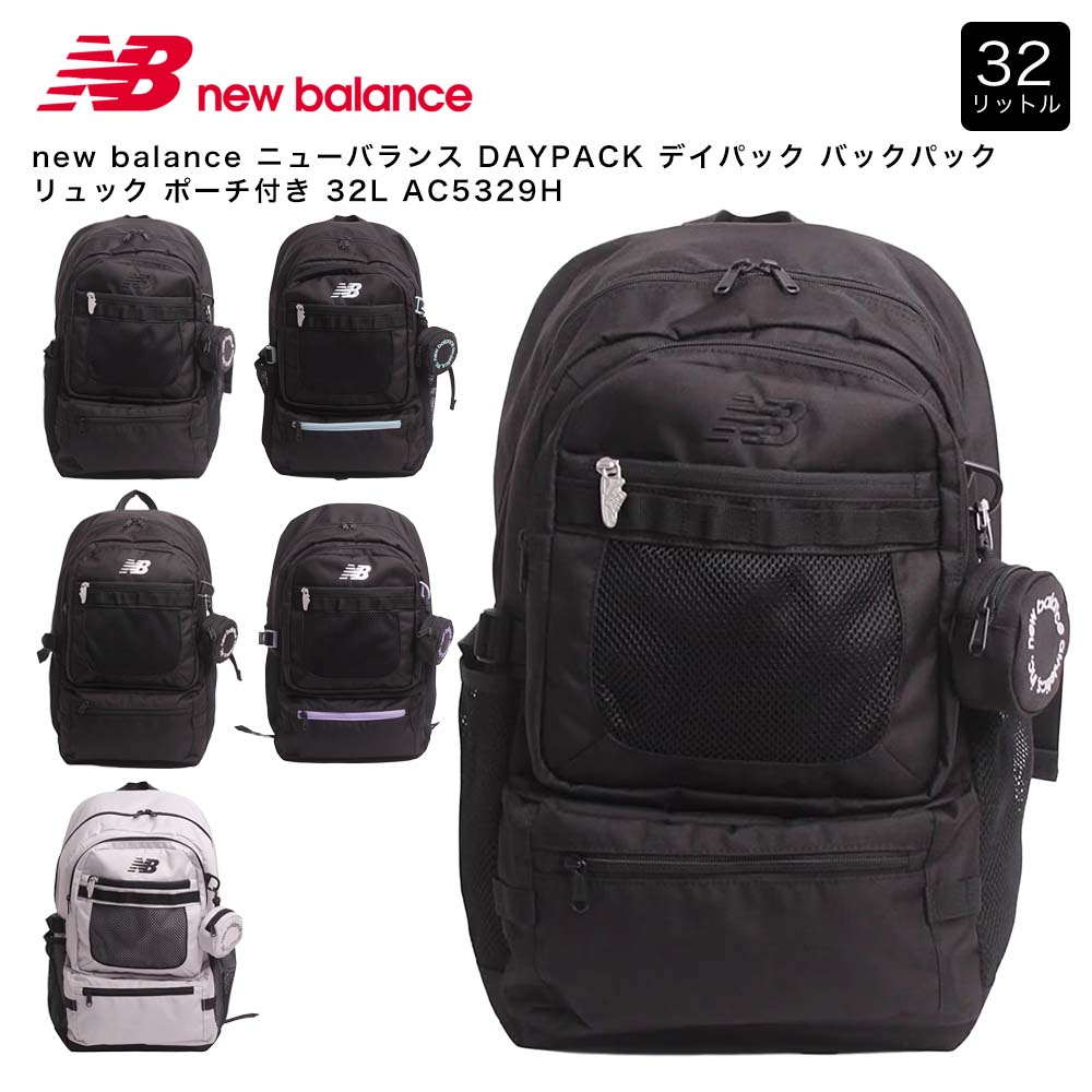 new balance ニューバランス DAYPACK デイパック バックパック リュック ポーチ付き 32L AC5329H