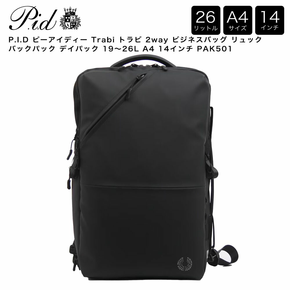 P.I.D ピーアイディー Trabi トラビ 2way ビジネスバッグ リュック バックパック デイパック 19～26L A4 14インチ PAK501