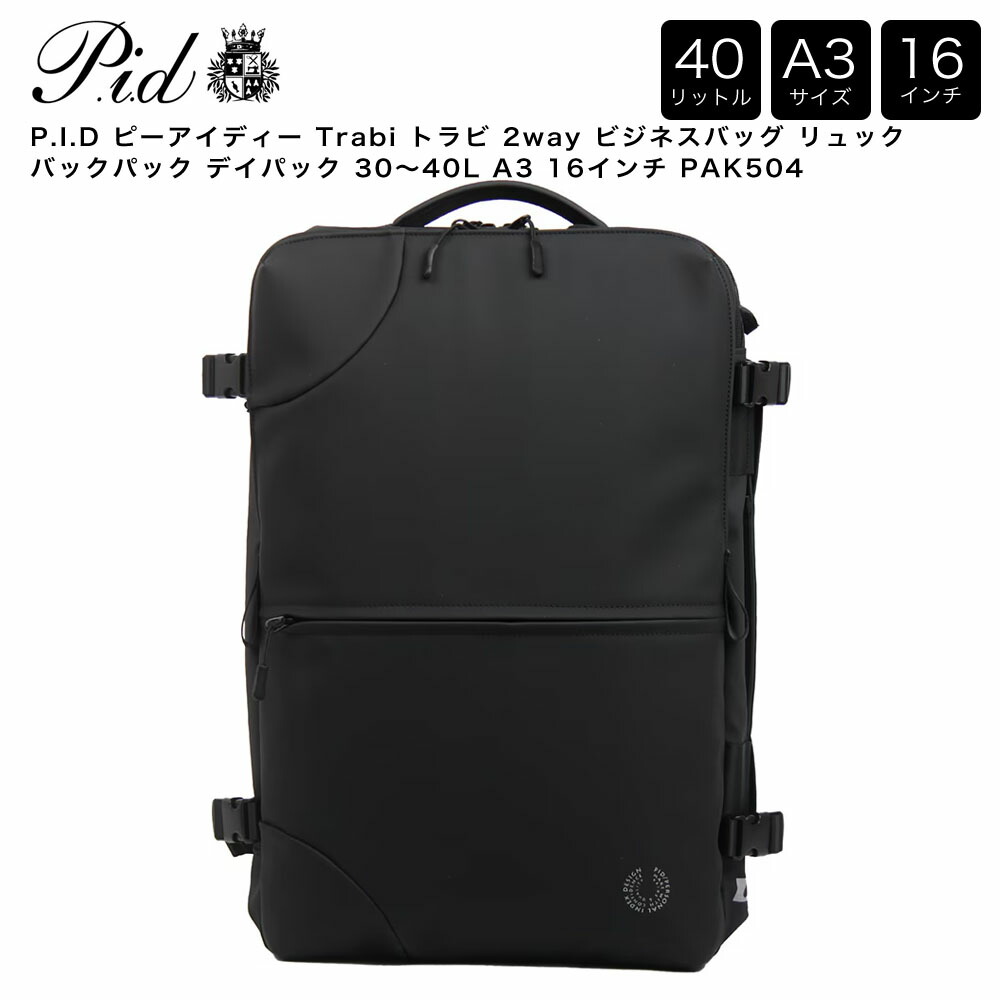 P.I.D ピーアイディー Trabi トラビ 2way ビジネスバッグ リュック バックパック デイパック 30～40L A3 16インチ PAK504