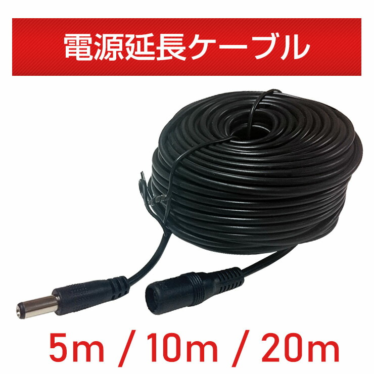 楽天市場】[単品] 【130/243万画素共用】【ACE IPカメラ用】 LAN+電源ケーブル LANケーブル・電源一体型【 5m / 10m /  20m 】防犯カメラ 配線工事 LANケーブル延長 12VDC電源延長ケーブル一体 : 防犯カメラのモノサプライ