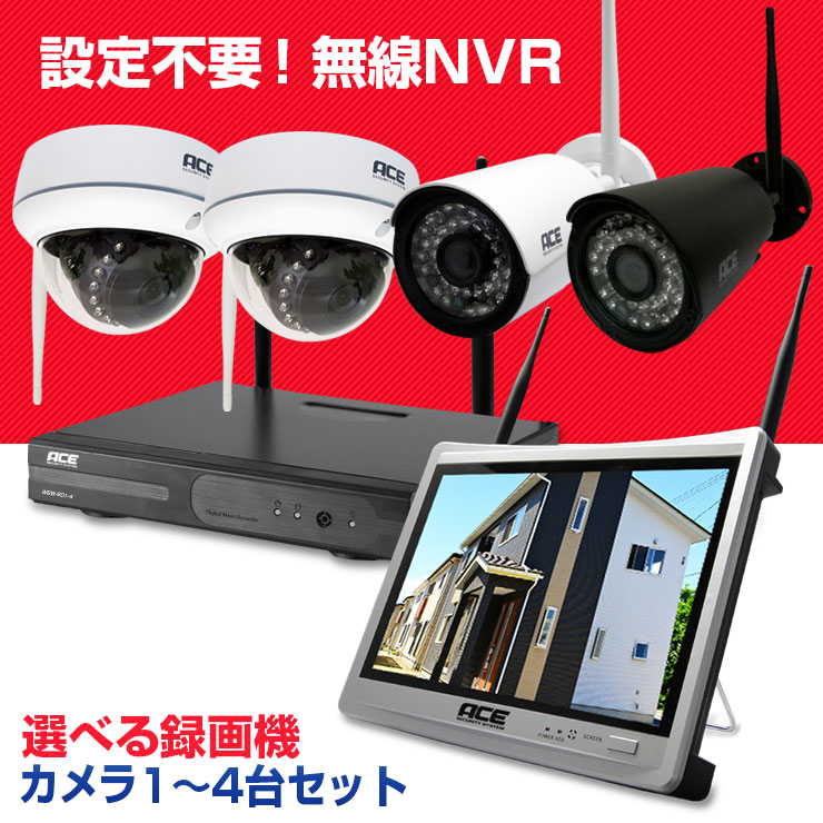 楽天市場 防犯カメラ ワイヤレス 屋外 家庭用 屋内 Nvr ネット環境無しでも見れる 設定不要 無線nvr 300万画素 無線ipカメラ1 4台セット 12インチモニタ一体型選択可 Wifi 無線 監視カメラ スマホで見れる リレーアタック 業務用 防犯カメラセット 防犯カメラの