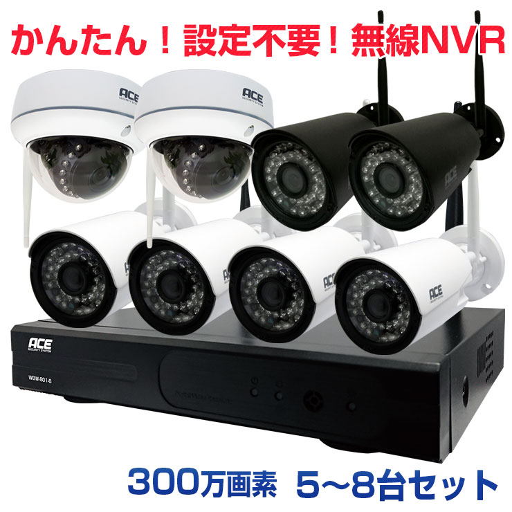 楽天市場 防犯カメラ 8ch Nvr ワイヤレス 屋外 屋内 ネット環境無しでも見れる 設定不要 8ch無線nvr 300万画素 0画素 無線ipカメラ5 8台セット Wifi 無線 監視カメラ 出先からスマホで見れる ネットワークカメラ リレーアタック対策 防犯カメラのモノサプライ