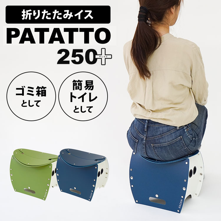 美品SOLCION patatto 350+折り畳み椅子350簡易トイレ ゴミ箱 この1枚がアウトドアを変える！ゴミ箱にも簡易トイレにもなる