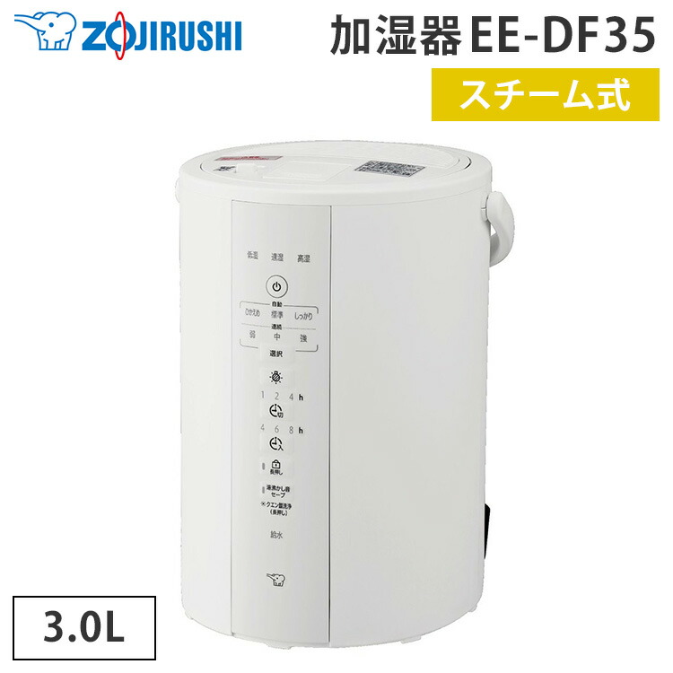 象印 スチーム式置き型加湿器 象印のスチーム式加湿器シリーズが9月1日より発売開始 | 象印