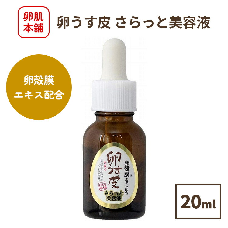 楽天市場】卵うる肌 導入美容液 30ml (メール便送料無料) 卵殻膜 らん
