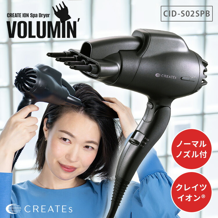 クレイツ スパドライヤー ボリューミン CID-S02SPB CREATEs ドライヤー イオンドライヤー クレイツイオン マイナスイオン ヘアケア ヘッドスパ 頭皮ケア 前髪 根元 ボリューム ツボ押し 【ポイント10倍】｜MONOTOKI-モノトキ-