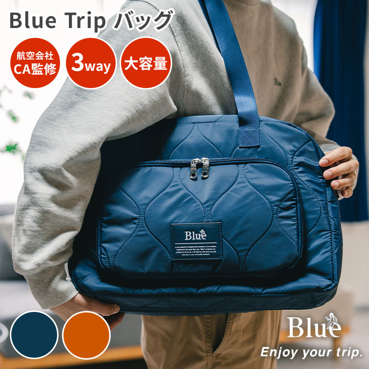 楽天市場】＼店内、SS限定SALE開催中／ トリップバッグ Blue Trip