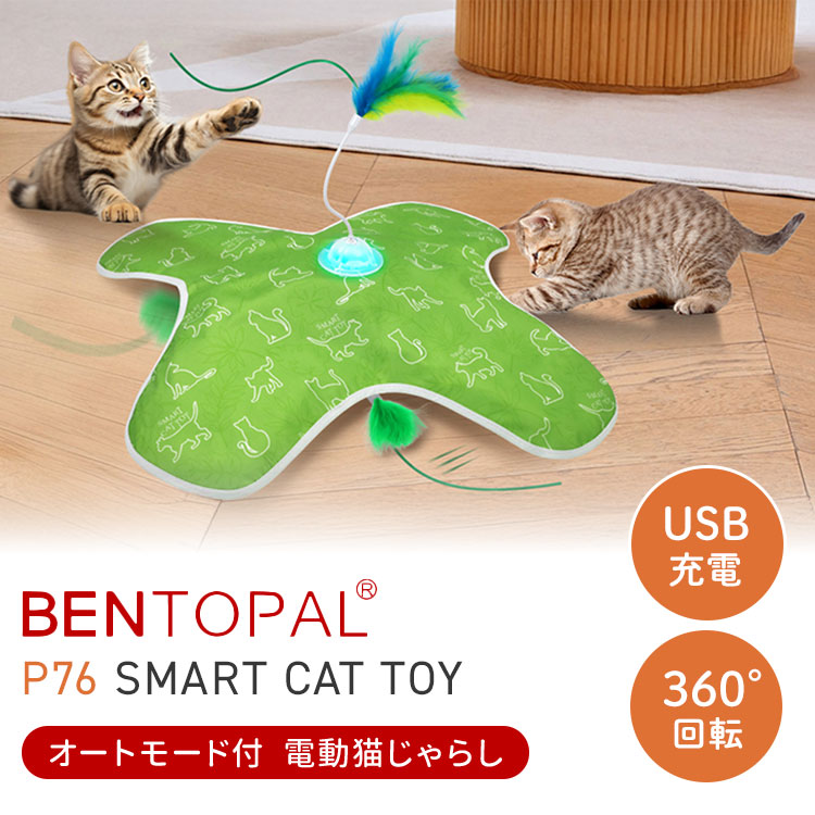 自動で動く猫じゃらし（USB充電）
