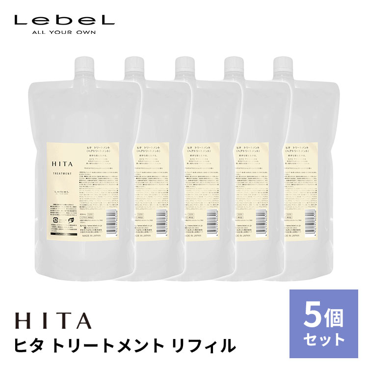 5個セット LebeL ルベル HITA ヒタ トリートメント リフィル 800ml 日本製 詰め替え セット サロン専売 くせ毛 詰替え ヘアケア ホームケア 熱ダメージ うねり 広がり｜MONOTOKI-モノトキ-