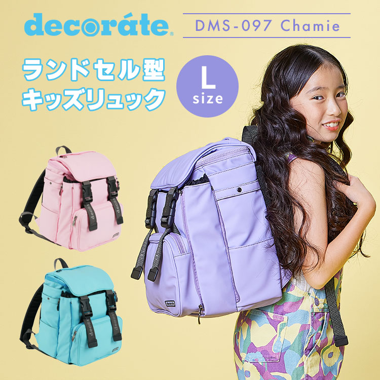 【クーポン発行中】デコレート キッズリュック DMS-097 Chamie(チャミー) Lサイズ 25L 高学年 スクールバッグ ランリュック ランドセル型リュックサック 子供用リュック 通学 遠足|MONOTOKI-モノトキ-