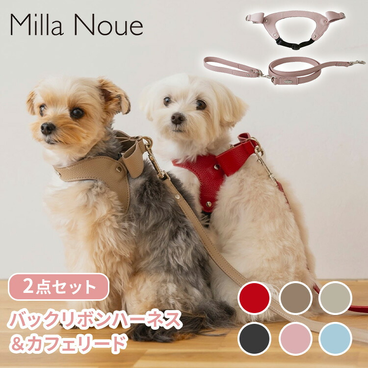Milla Noue バックリボンハーネス＆カフェリード セット ミラヌー ハーネス リード お散歩 リボン 柔らかい ワンタッチ 簡単着脱 サイズ調整 軽量 ペット かわいい 犬 猫 おでかけ【ポイント5倍】【コ便】｜MONOTOKI-モノトキ-