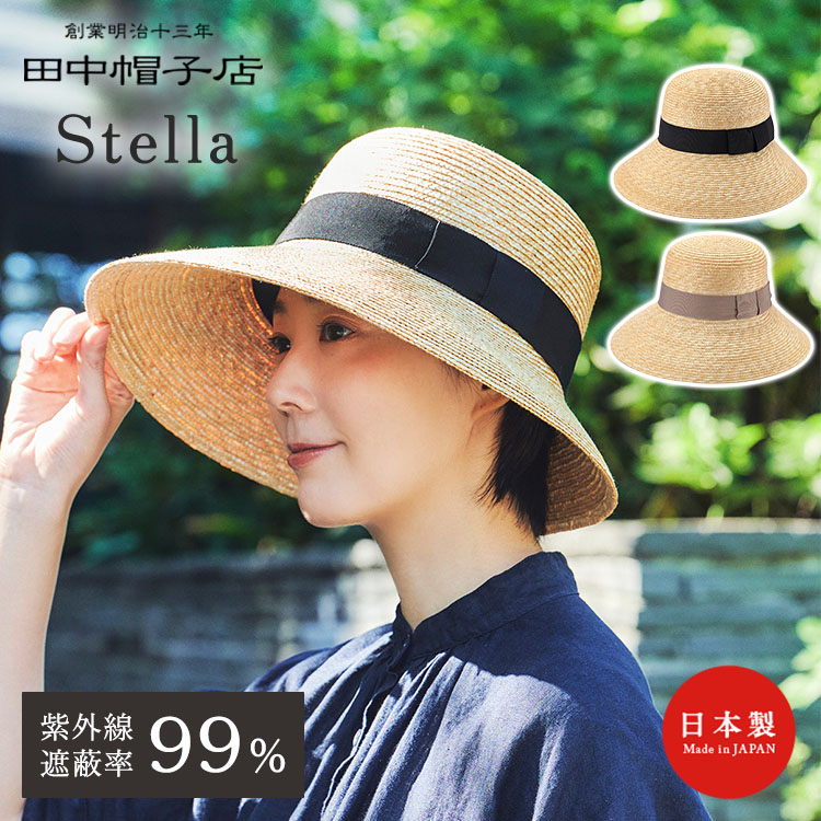 田中帽子店 Stella ステラ 麦わら つば長女優帽 頭囲 57.5cm 60cm UK-H121 麦わら帽子 女優帽 つば長 通気性 女性用 レディース 婦人 日本製 職人 手仕事【ポイント10倍】｜MONOTOKI-モノトキ-