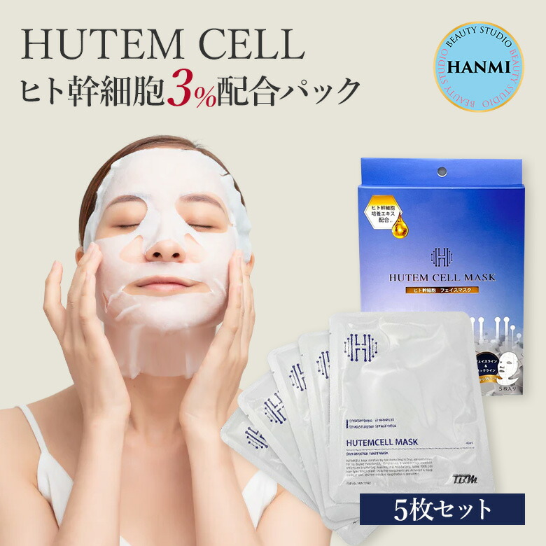 楽天市場】【クーポン利用で900円OFF】HANMI HUTEM CELL ヒト