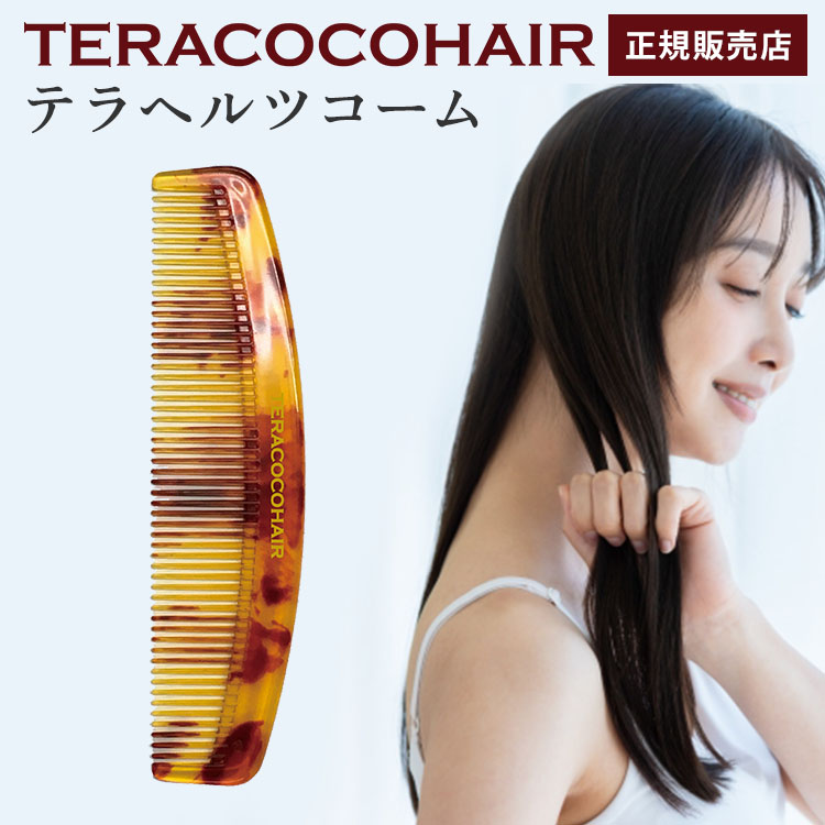 TERACOCOHAIR テラココヘアー　テラヘルツ TERACOCOHAIR（テラココヘアー） – SOISHOP