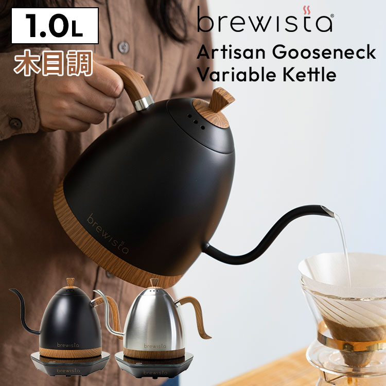 楽天市場】Brewista アルティザングースネックバリアブルケトル0.6L