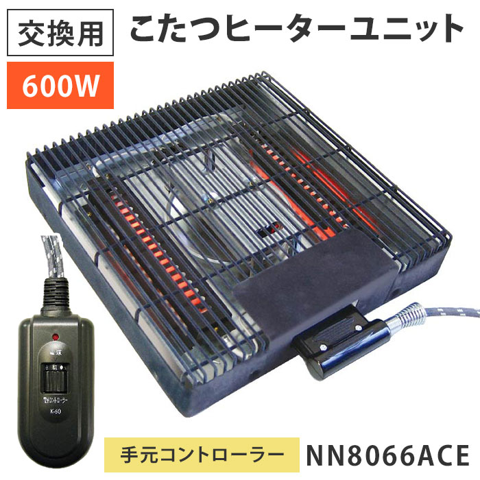 楽天市場】【ポイント2倍】クレオ工業 こたつヒーター NN8066ACE 600W