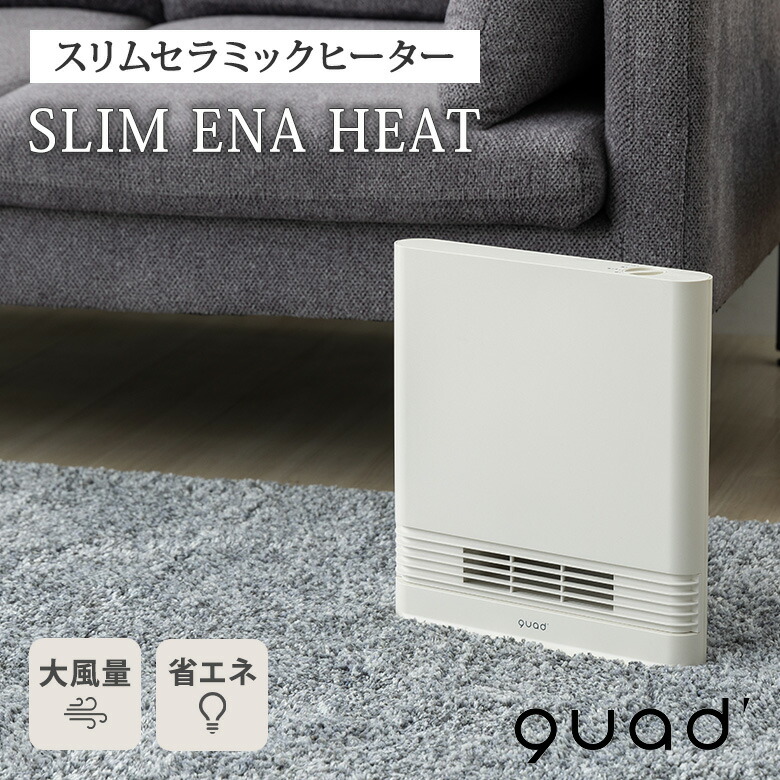QUADS 省エネ大風量スリムパネルセラミックヒーター QS324 楽天市場】QUADS 省エネ大風量スリムパネルセラミックヒーター
