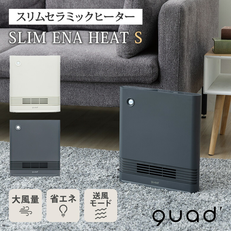 ☆未使用　QUADS　省エネ大風量スリムパネルセラミックヒーター　QS324Ⅳ クアッズ 省エネ大風量スリムパネルセラミックヒーター ワイド