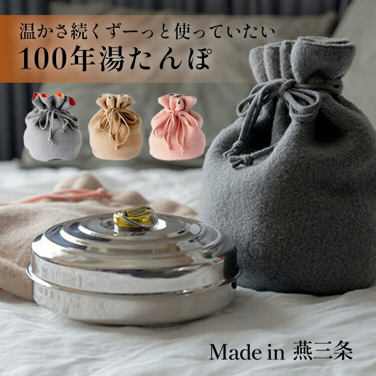 楽天市場】工房アイザワ ステンレス ゆたんぽ ＆ 湯たんぽ用 袋セット