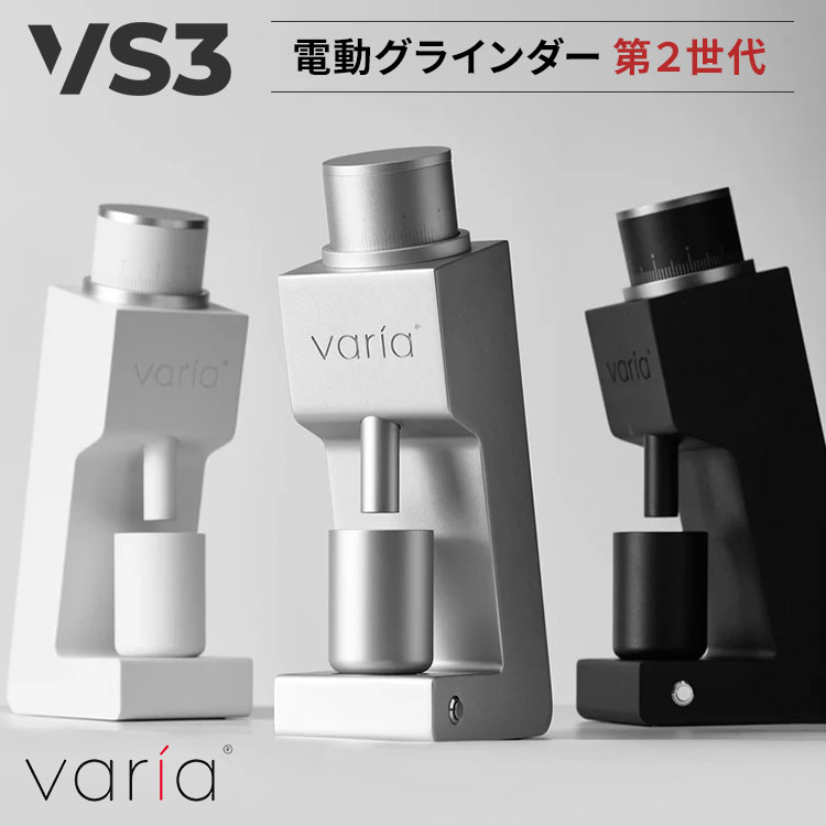 楽天市場】【公式店】Varia VS3 グラインダー (第二世代 楽天市場】【公式店】Varia VS3 グラインダー (第二世代