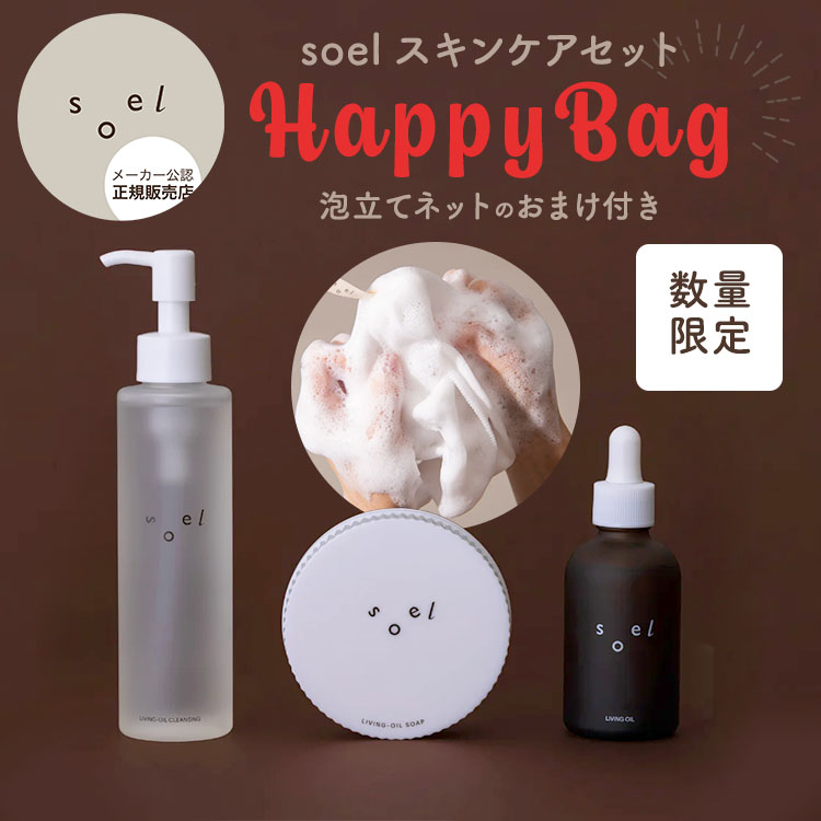 soel LIVING OIL 2YOU 2種アソートセット LIVING-OIL 2 YOU / 2種アソートセット [ハジメマシテ]