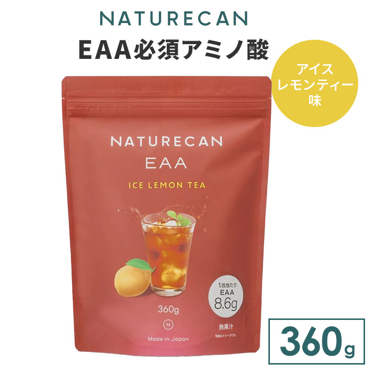 【楽天市場】【正規販売店】NATURECAN EAA 必須アミノ酸 アイスレモンティー味 360g 粉末 パウダー サプリ トレーニング 運動
