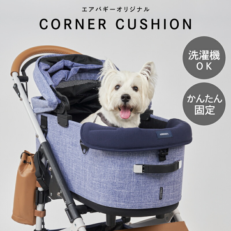 楽天市場】【正規販売店】 AIRBUGGY DOME3 WIZX CORNER CUSHION