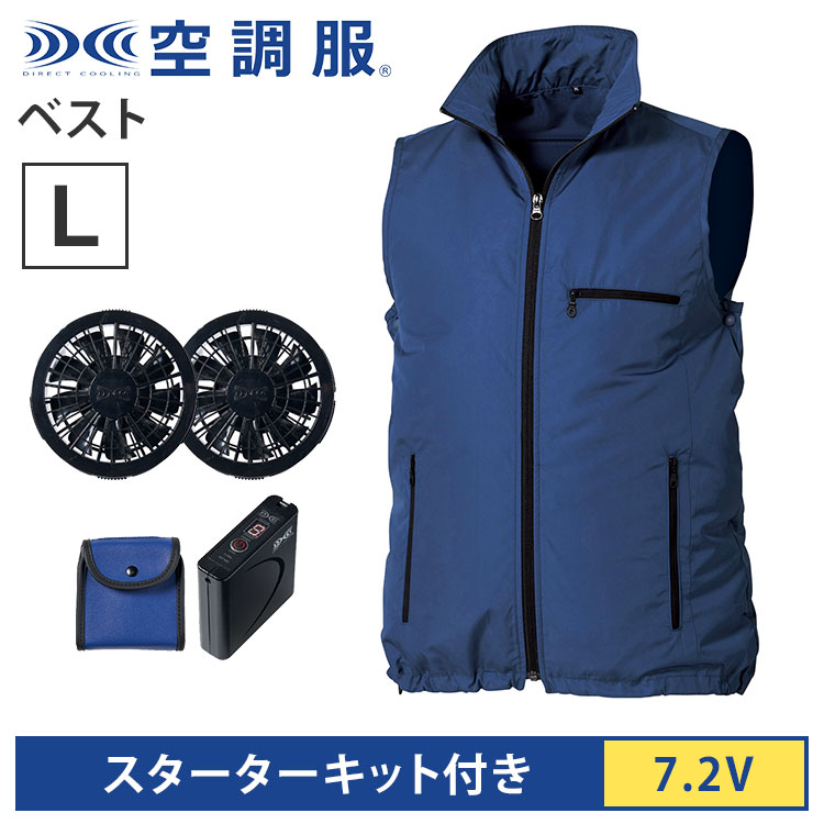 楽天市場】空調服(R) ベスト バイカラー＋スターターキット