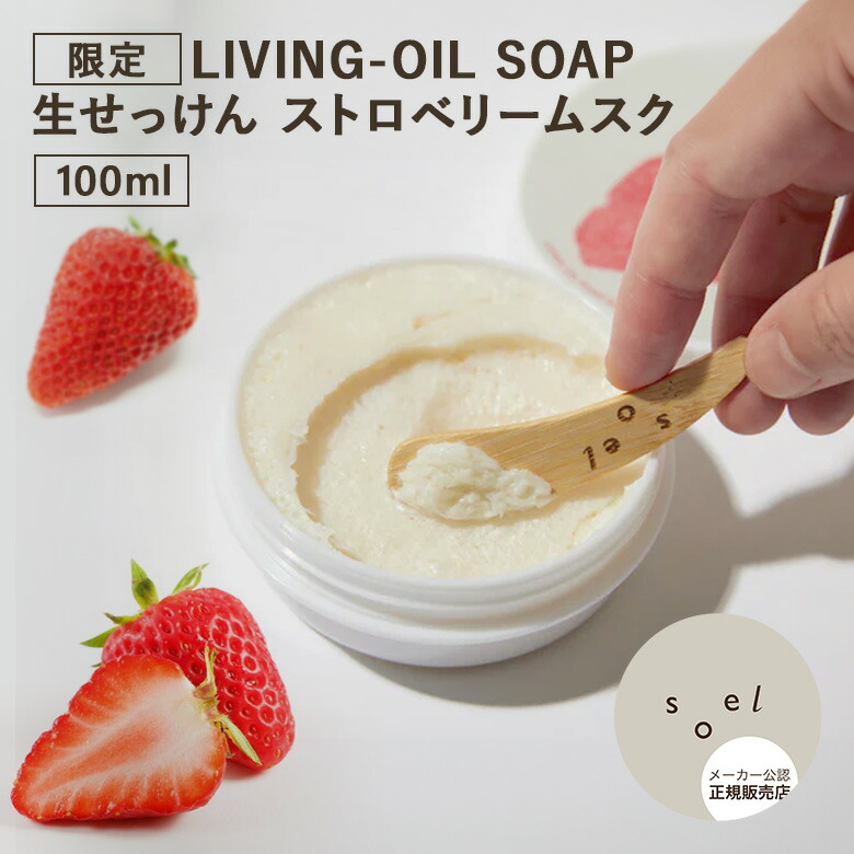 【未使用】Soel 生せっけん　フレナバ ナチュラル&オーガニック　クレンジング 未使用】Soel 生せっけんフレナバ ナチュラル&オーガニック