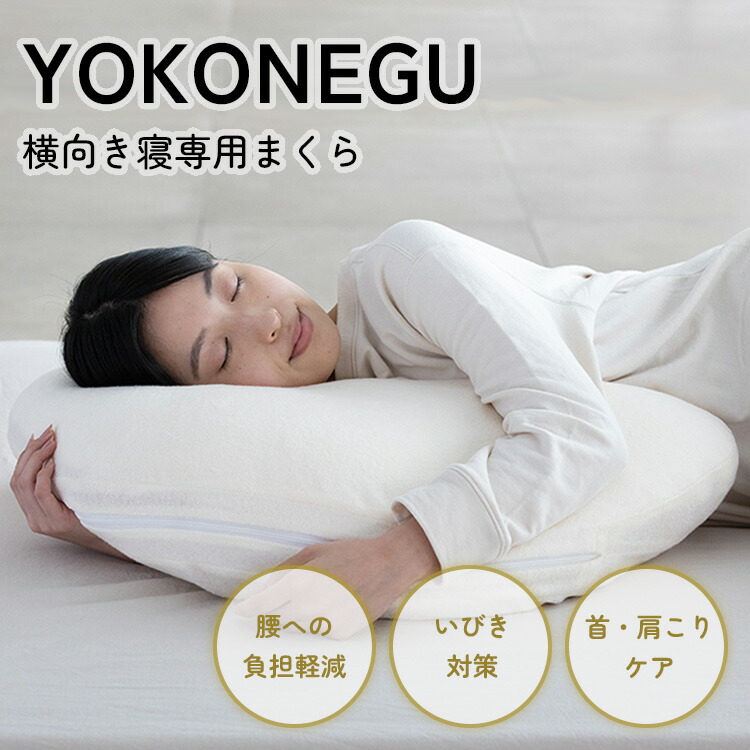 楽天市場】＼LINE友だち登録で200円オフクーポン／ YOKONEGU Premium