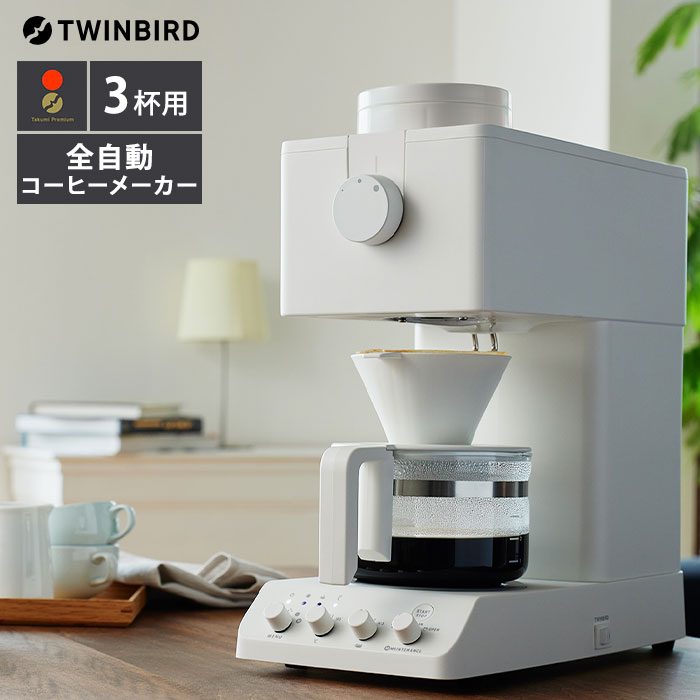 【美品】TWINBIRD コーヒーメーカー CM-D457B ツインバード 全自動コーヒーメーカー CM-D457B
