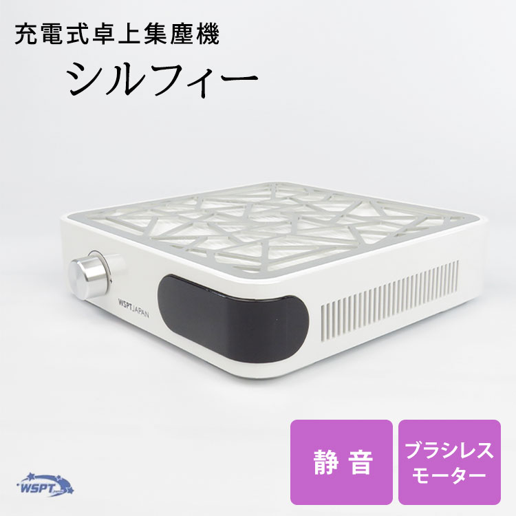 EDGEOffice MX 集塵機 miraco_shop】MX コードレス ネイルダストコレクター集塵機
