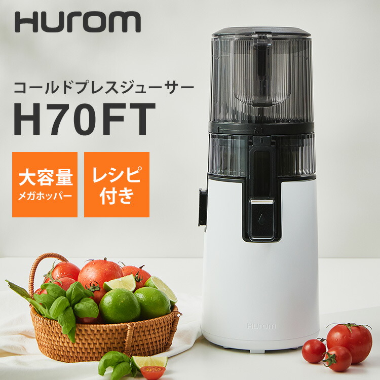 楽天市場】【HUROM 公式】ヒューロム コールドプレスジューサー