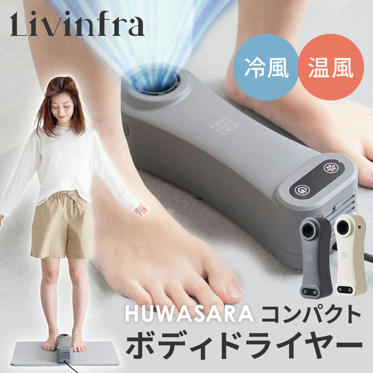 楽天市場】ボディドライヤー 【 らくらく air shower 】 体用