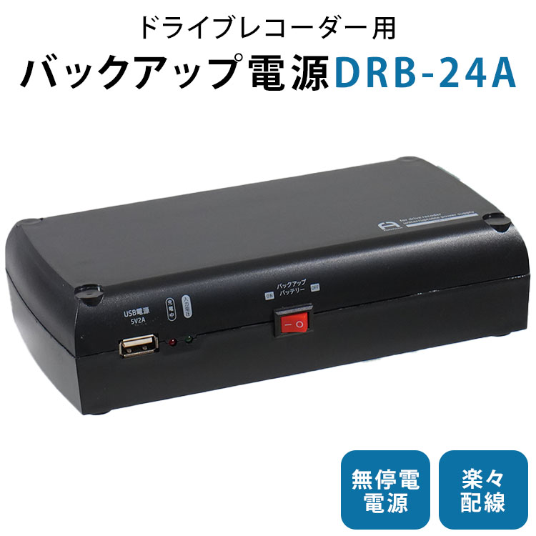 楽天市場】【メーカー直送】2点セット ドライブレコーダー用 