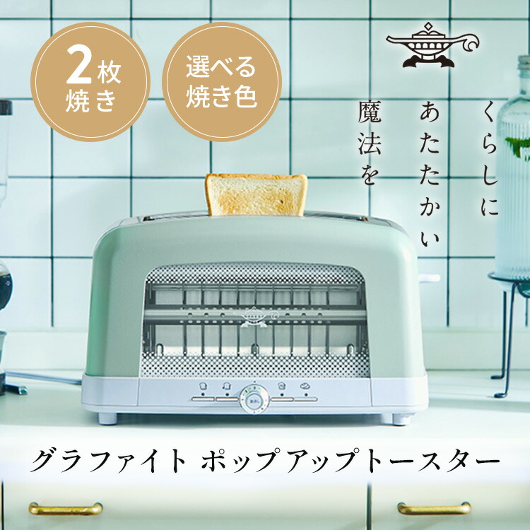 アラジンポップアップトースターAPE-G12A 楽天市場】アラジン グラファイト ポップアップトースター AEP