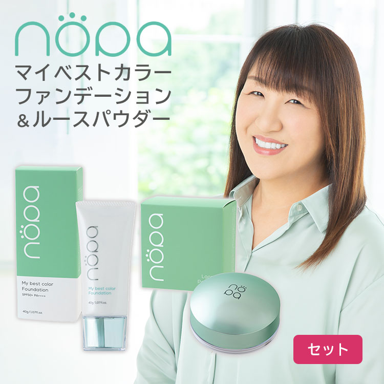 (nopa) ノパマイベストカラーファンデーション＆ルースパウダーセット2セット nopaマイベストカラーファンデーション+プレストパウダー ＜セット商品