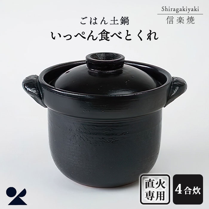 楽天市場】【クーポン利用で800円OFF】かもしか道具店 ごはんの鍋 2合 
