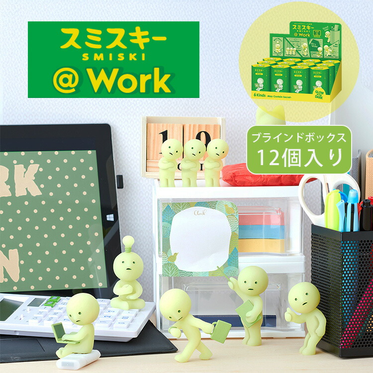 【クーポン利用で1000円OFF】【正規販売店】SMISKI At Work アソートボックス 12個入り スミスキー アットワーク　シリーズ フィギュア デコレーションフィギュア 光る 発光 おもちゃ パッケージ 妖精 マスコット キャラクター 癒し ドリームズ