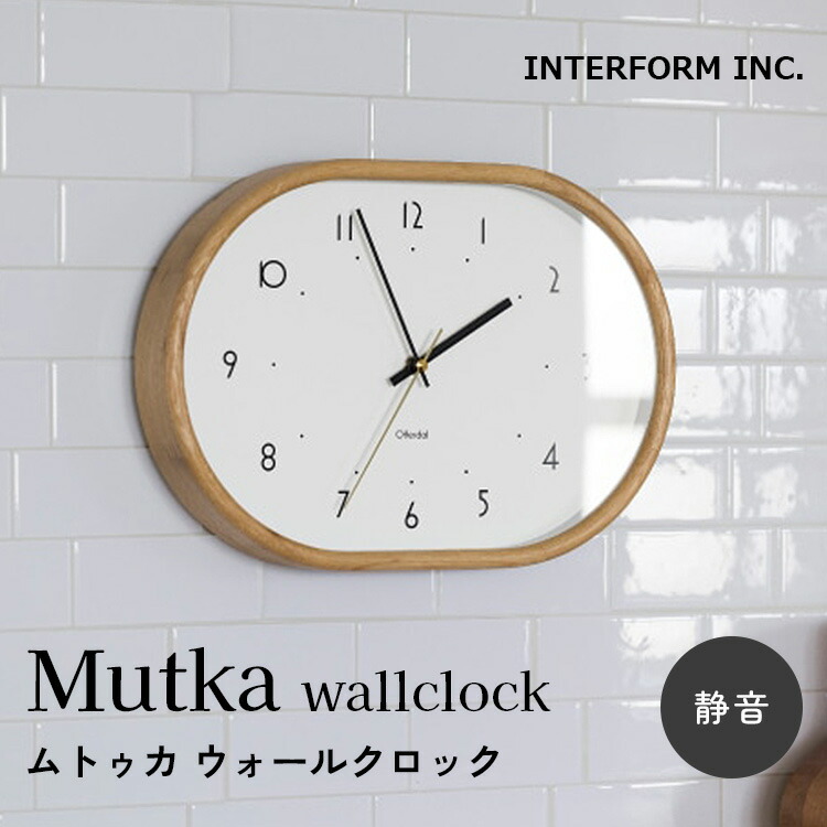 【クーポン発行中】【正規販売店】INTERFORM インターフォルム Mutka ムトゥカ ウォールクロック wallclock CL-4428 壁掛け時計 アナログ ナチュラル オーバル レトロ ポップ おしゃれ ウッドフレーム 北欧 静音 リビング 寝室 子供部屋 インテリア時計｜MONOTOKI-モノトキ-