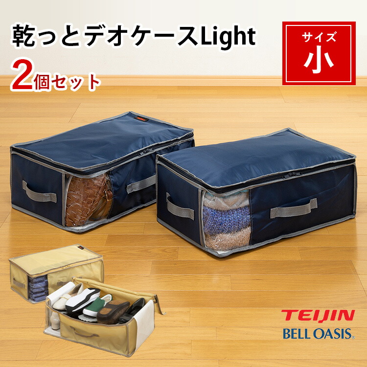 楽天市場】テイジン 乾っとパックプレミアム【大】2個組 TEIJIN 収納